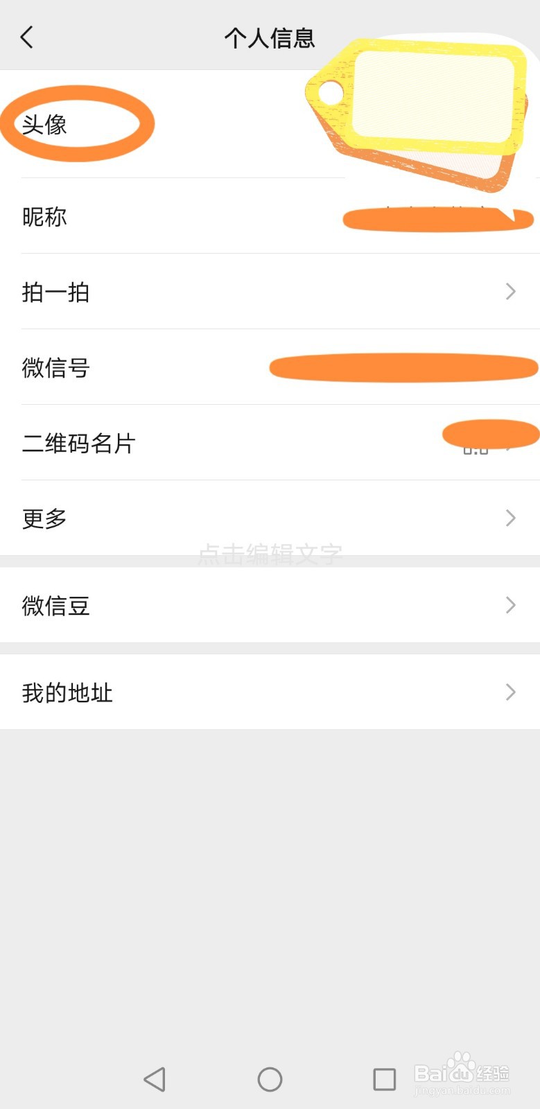 微信如何更换头像？