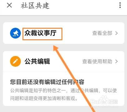 知乎怎么进入众裁议事厅