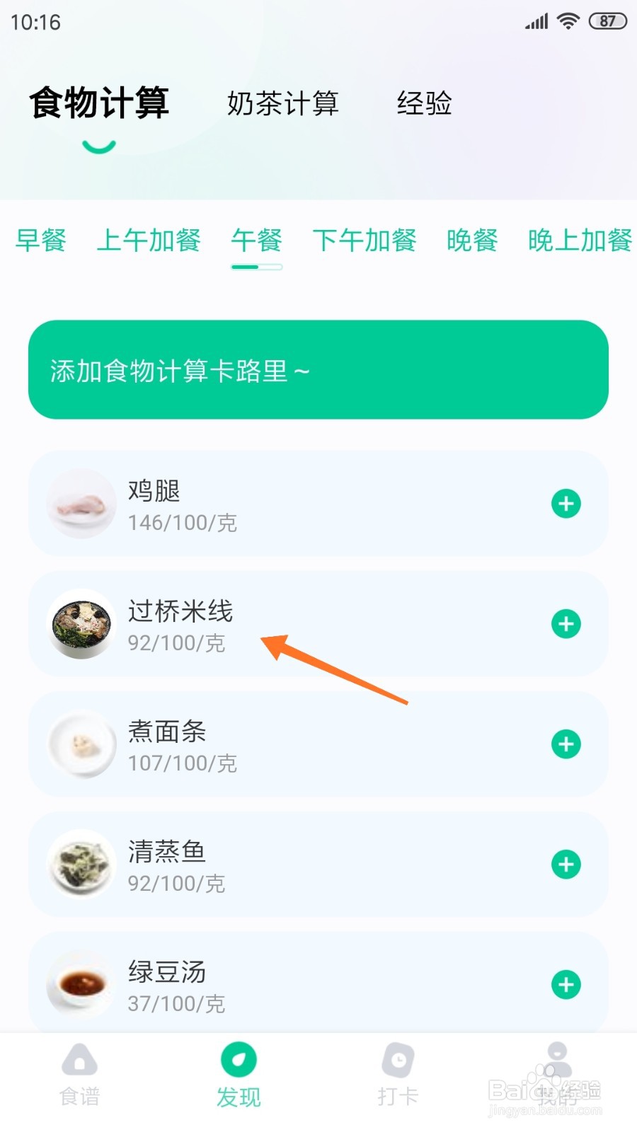 减脂食谱中如何查看过桥米线