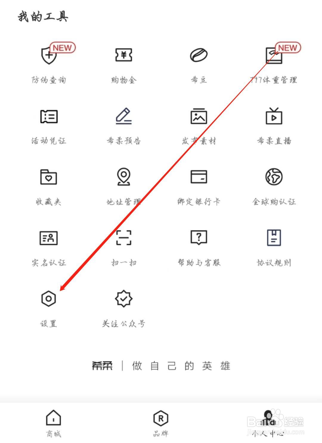 希柔APP在哪查看用户注册协议