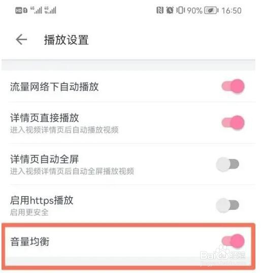 哔哩哔哩手机版怎么开启音量均衡
