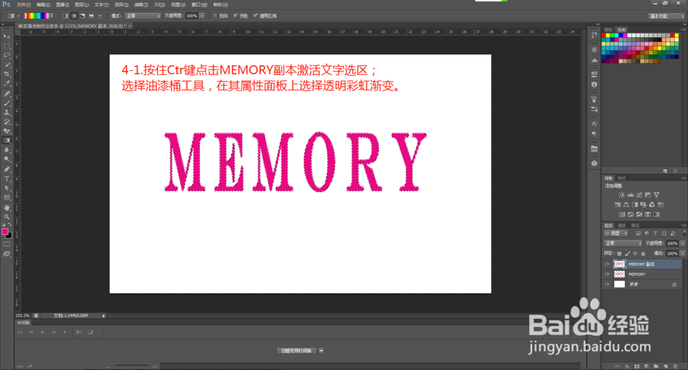 Ps怎么做立体字