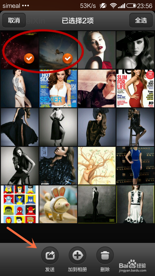 怎么把微信上的图片批量转发给QQ好友?