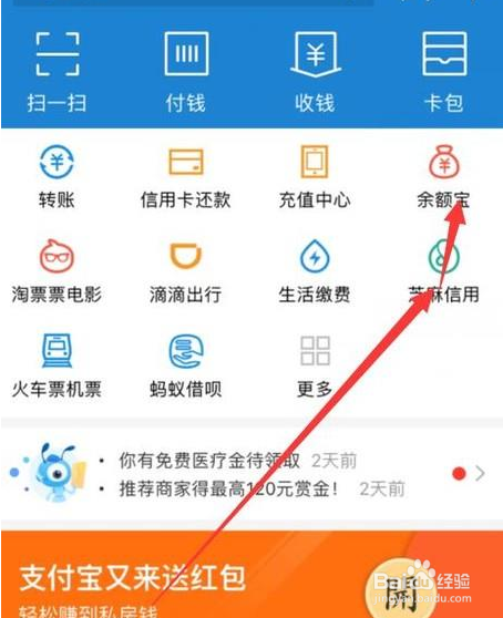 怎样将余额宝账户钱转到余额