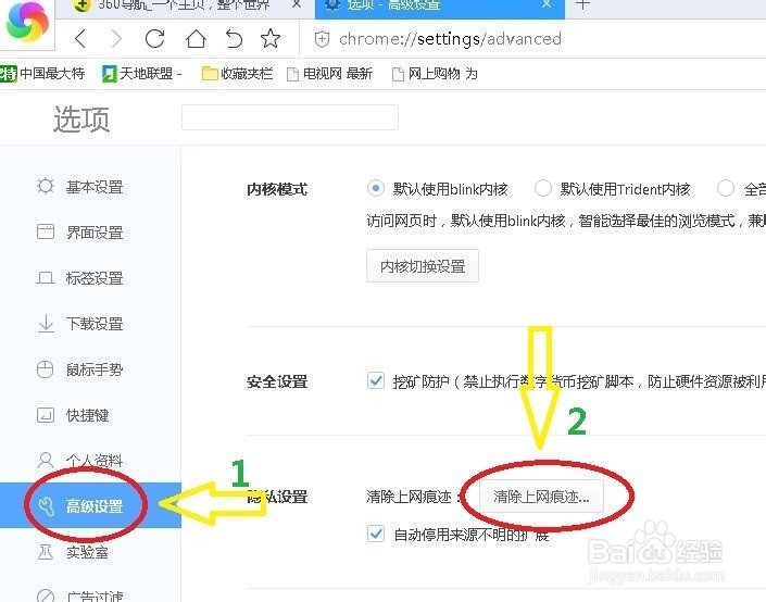 如何清除浏览器的历史记录