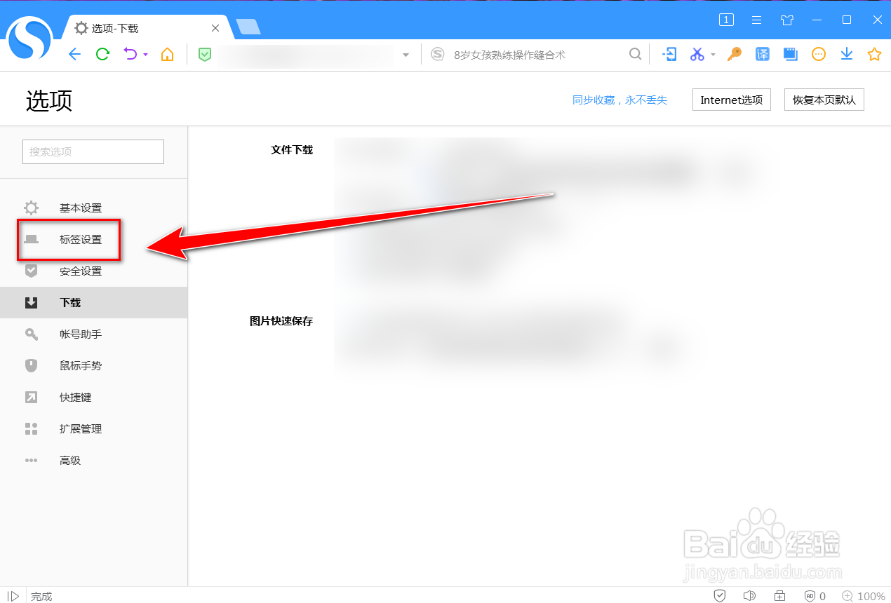 搜狗高速浏览器如何在前台打开拖拽结果页