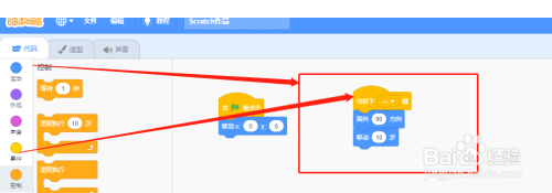 Scratch3学习-如何使用键盘控制运动