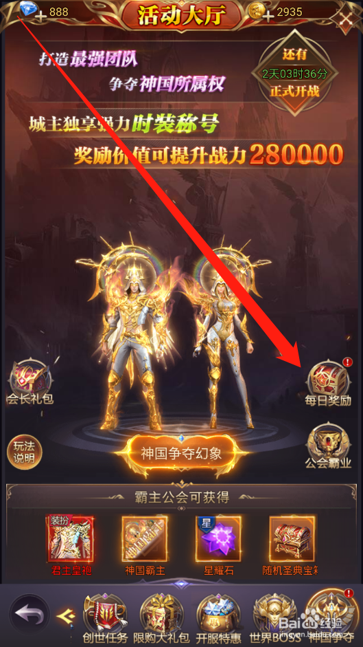 女神联盟契约如何领取神国争夺奖励