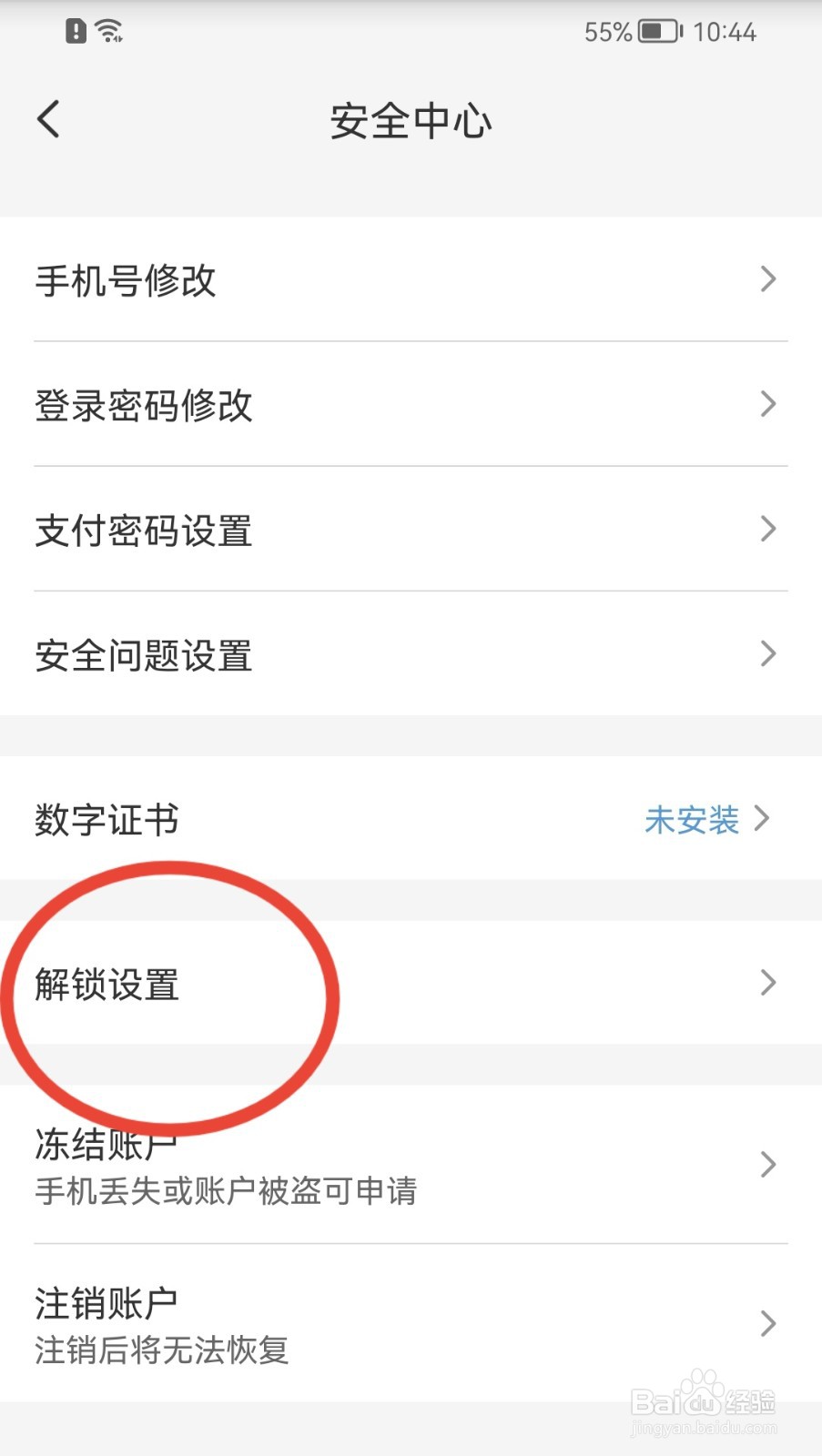 云闪付如何关闭手势密码