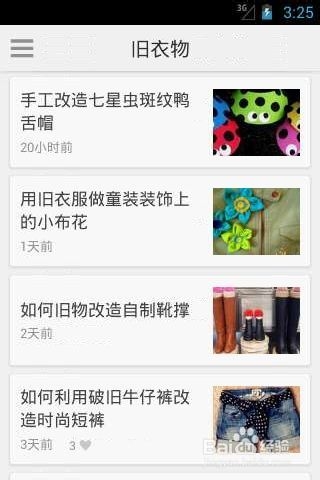 如何利用安卓手机学习实用的旧物改造生活常识