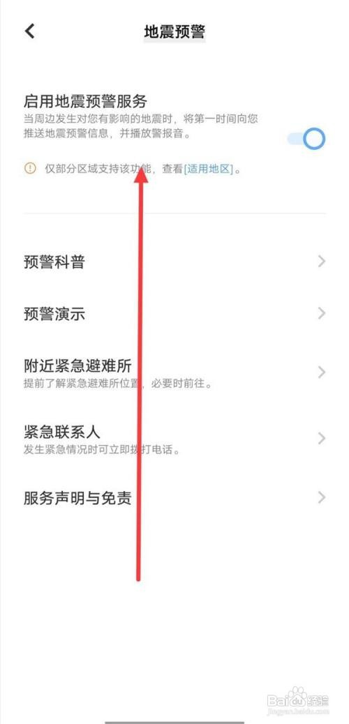 iQOO10如何开启地震预警