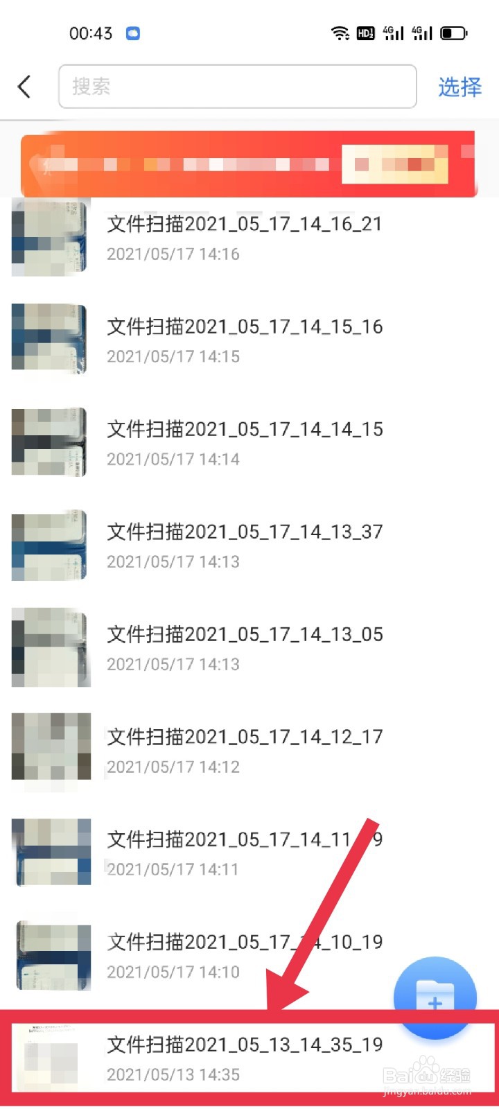 扫描王全能宝APP中怎么查找已扫描文件