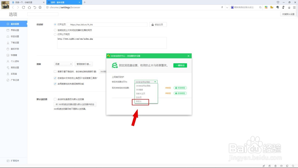 360浏览器启动主页随意更改设置