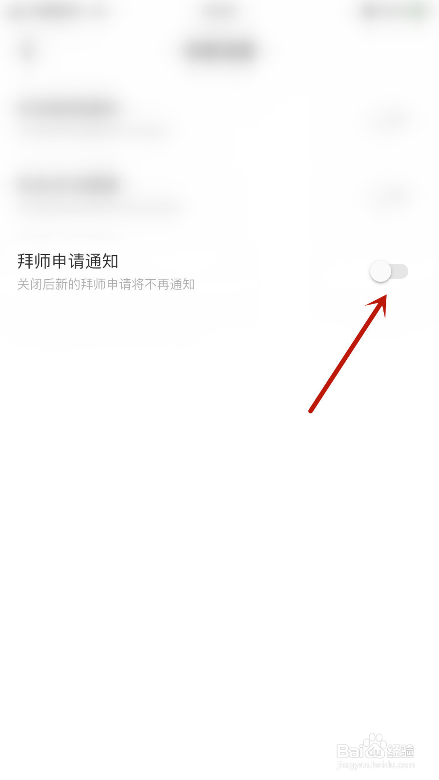 不夜星球怎样设置拜师申请通知关闭