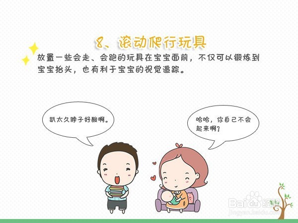 妈妈学会十方法宝宝轻松爱俯趴