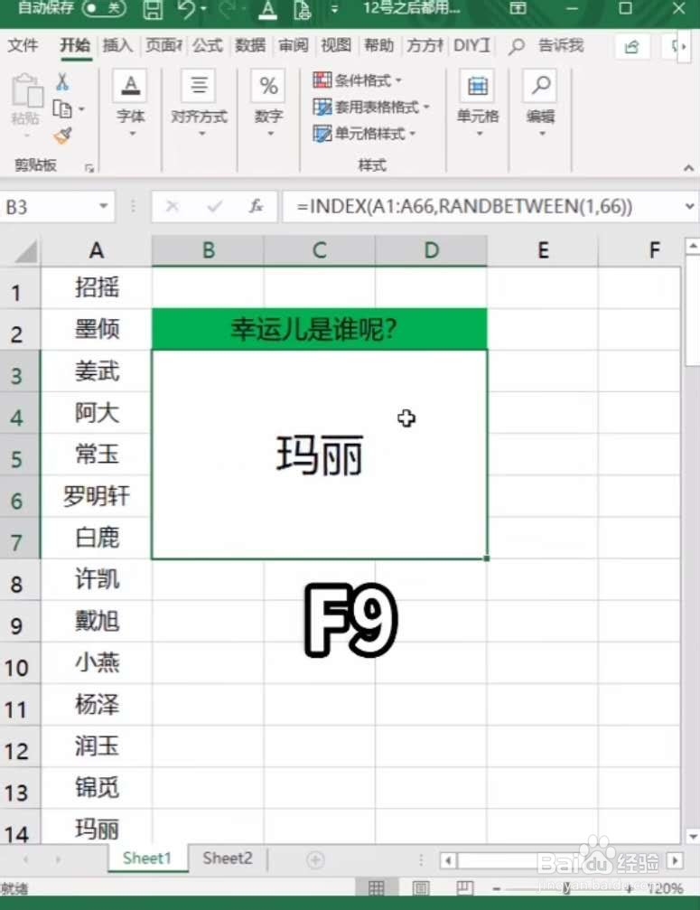怎样用Excel制作抽奖小程序？