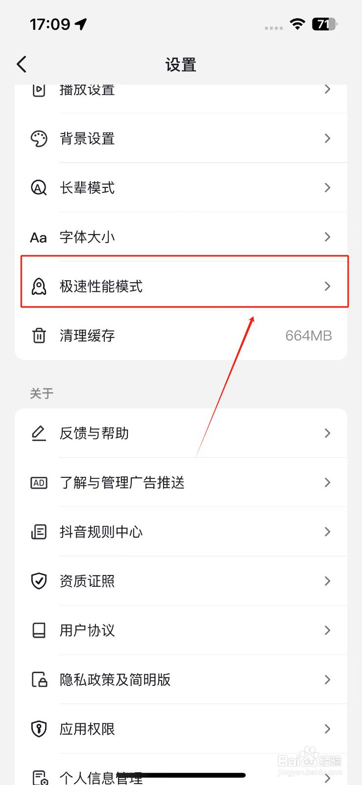 抖音如何开启省电模式