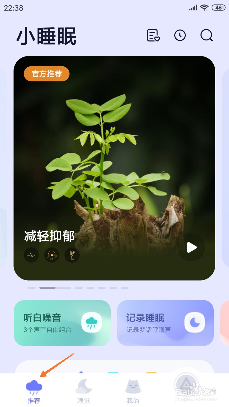 小睡眠中怎么查看林间晨溪