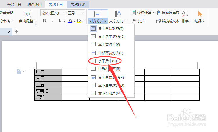 WORD表格中如何使文字在中间