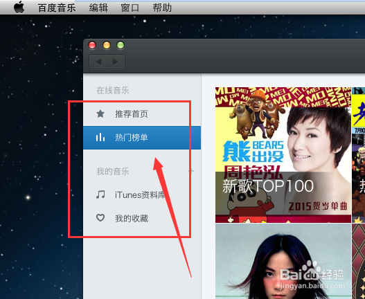 苹果系统教程：[5]怎么听音乐