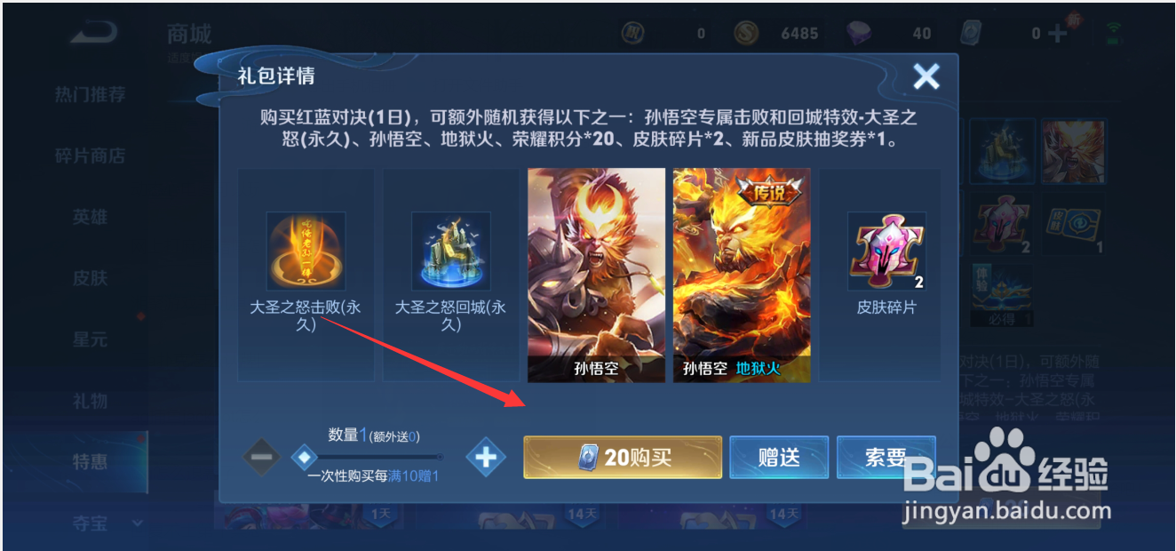 王者荣耀斗战胜佛礼包怎么获得