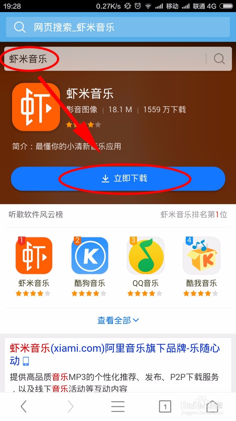 听歌识曲 如何通过歌曲找到歌名呢?(虾米版)
