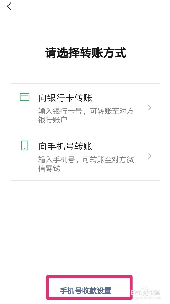 微信收款关闭信用卡收款