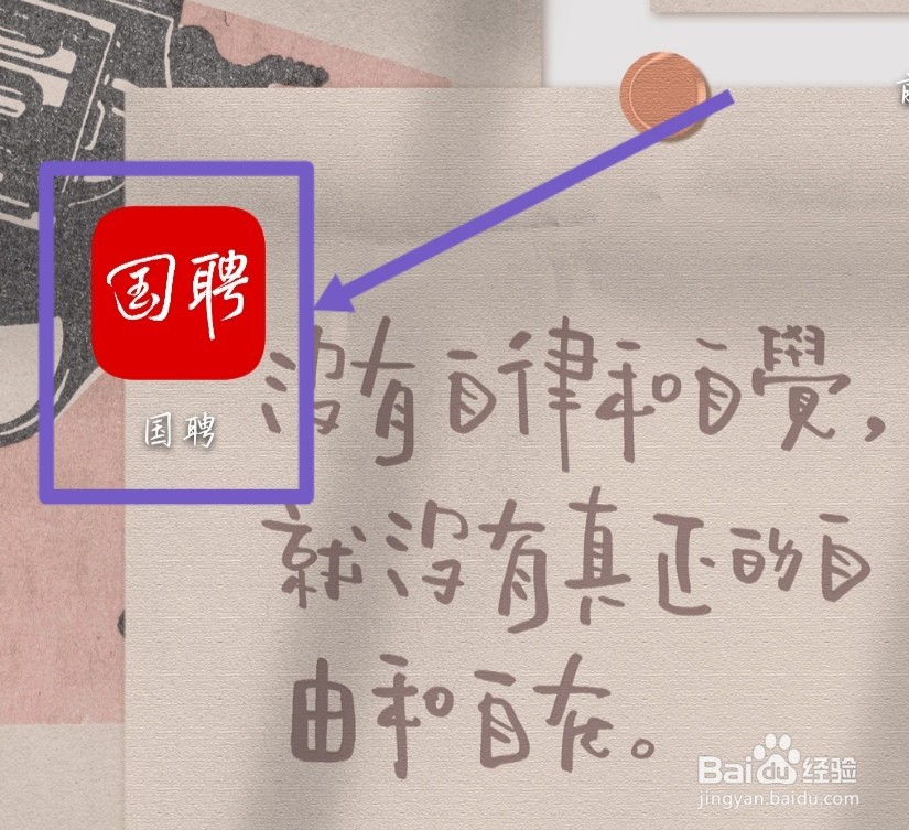 怎样查看国聘APP版本号