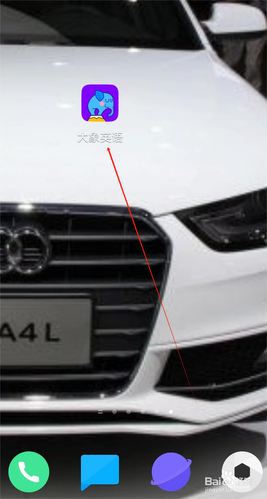 大象英语怎样进行调整计划