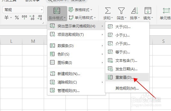 WPS表格中如何快速标记唯一值