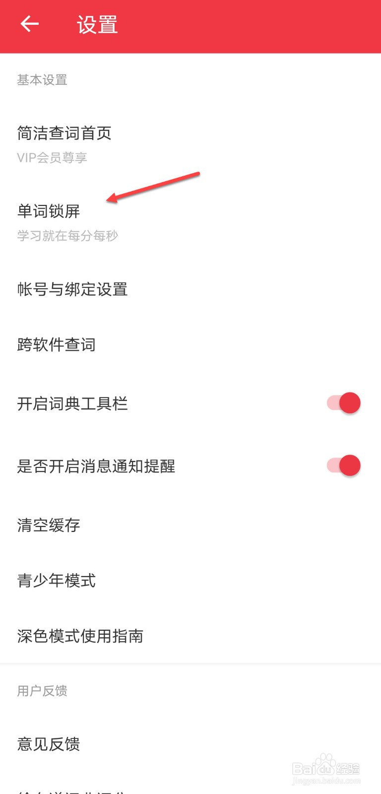 有道怎么设置锁屏单词顺序