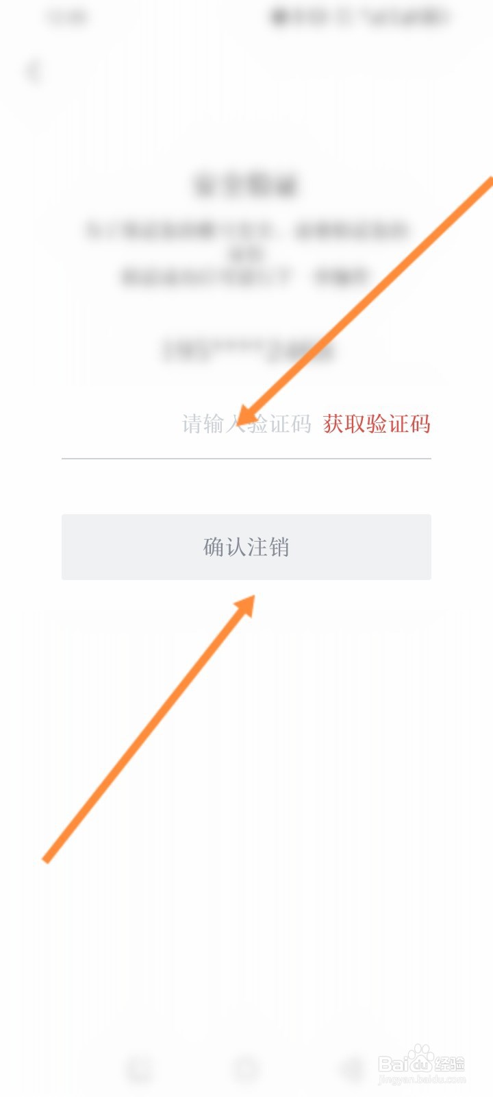 红星新闻软件怎么申请注销