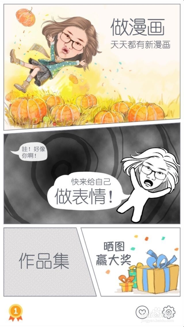 如何参与魔漫相机活动专区活动