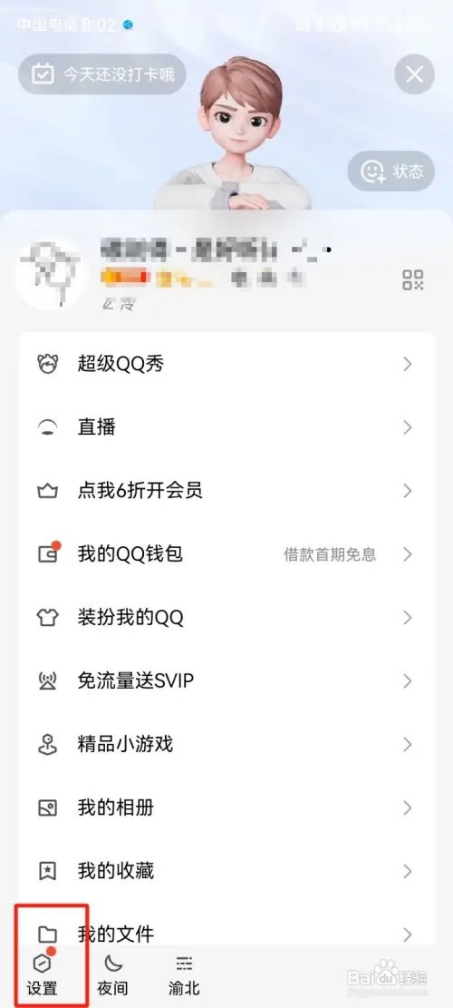 QQ青少年模式如何开启