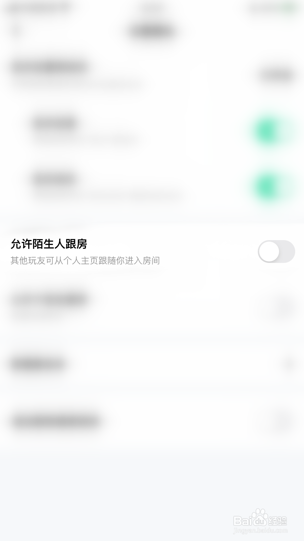 如何开启真遇允许陌生人跟房