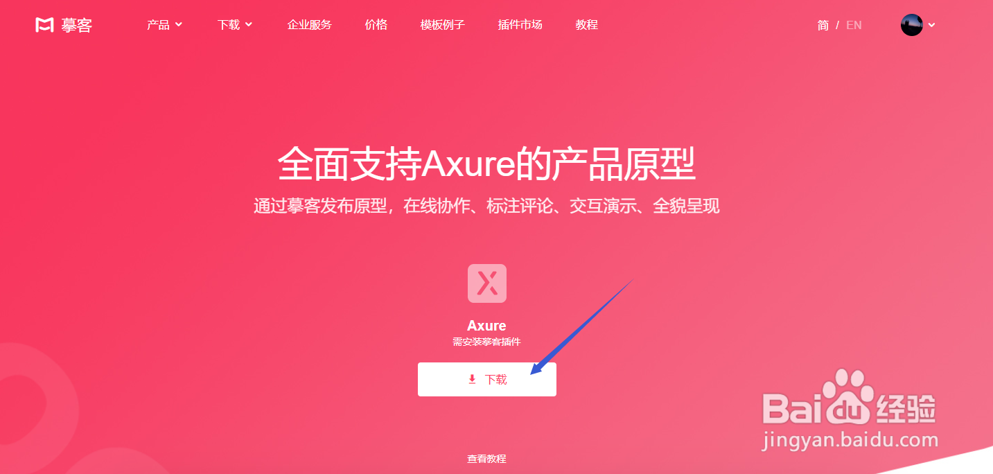 慕客怎么打开Axure文件
