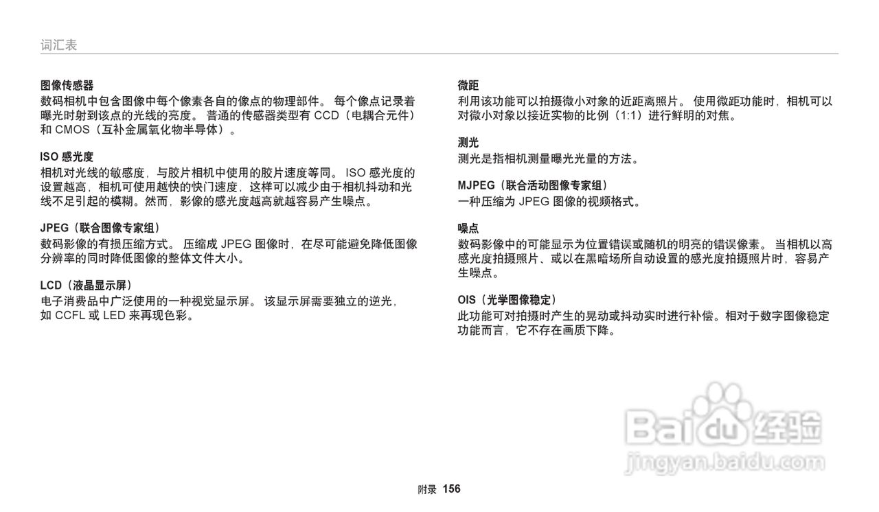 三星WB202F数码相机说明书:[16]
