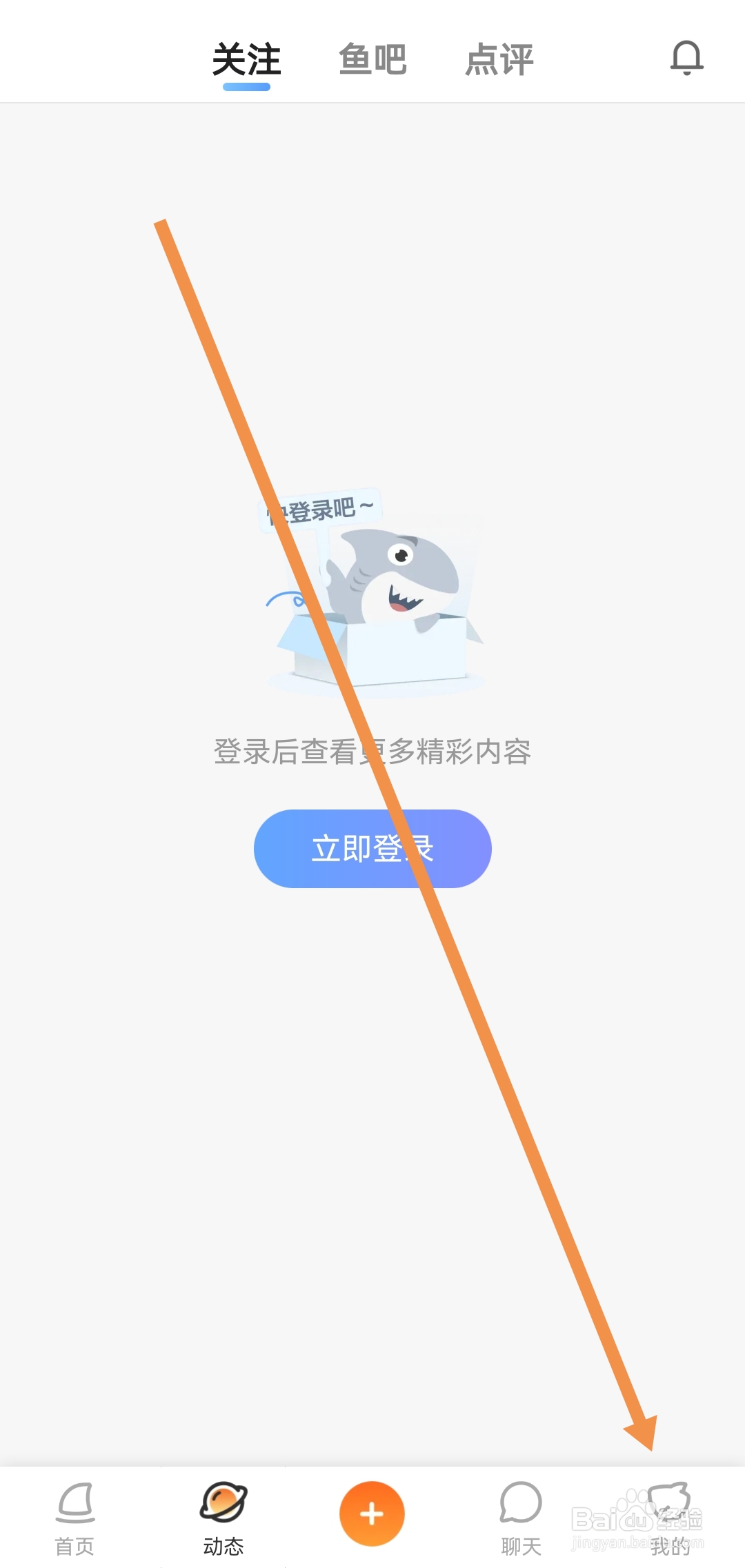 斗鱼软件怎么开启个性化广告推荐