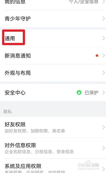 钉钉如何设置点击通知，直接进入聊天会话