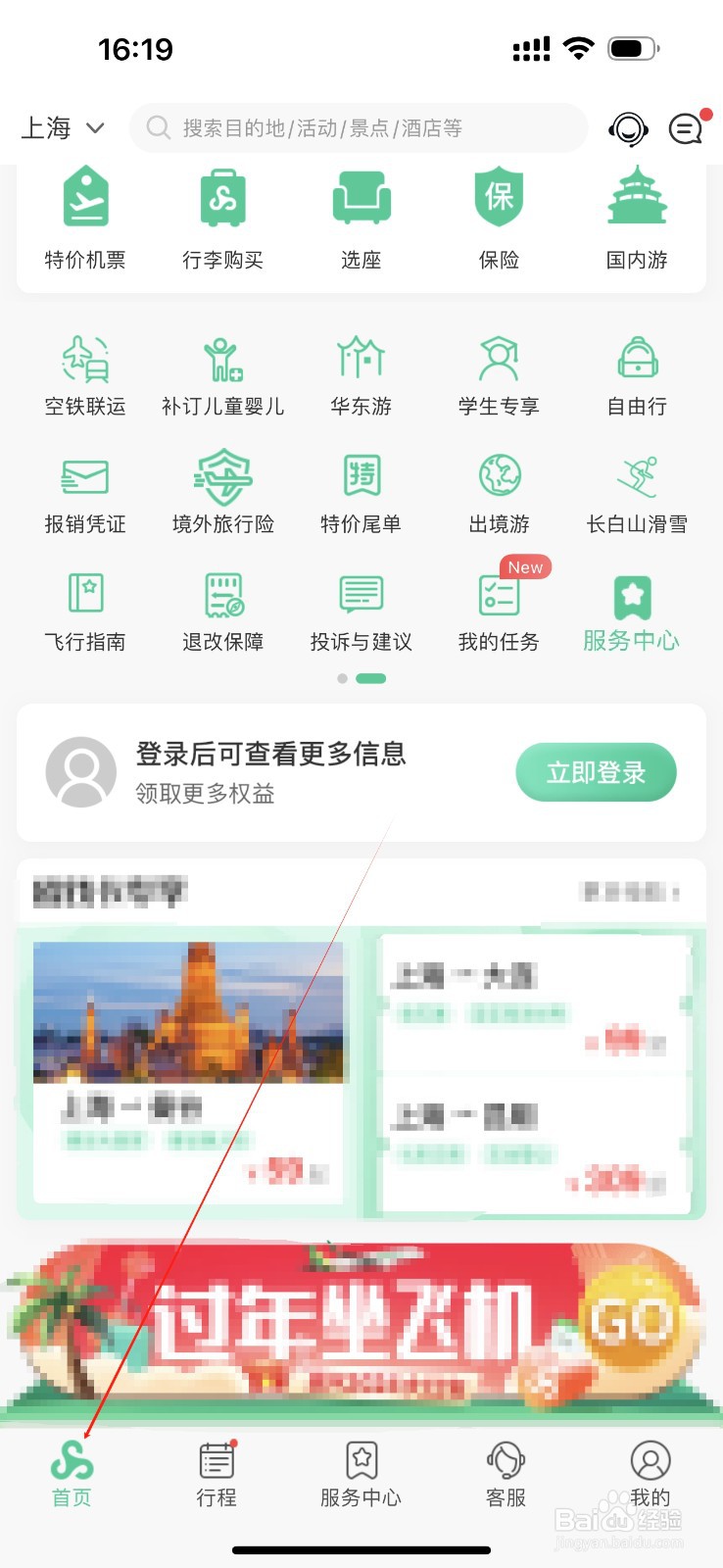 春秋航空怎么查看机上餐饮