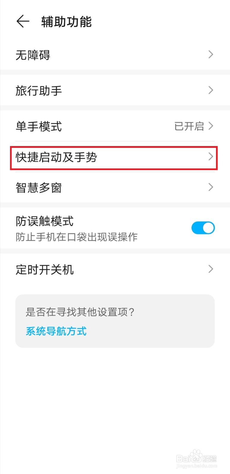 华为、荣耀手机如何使用快捷手势