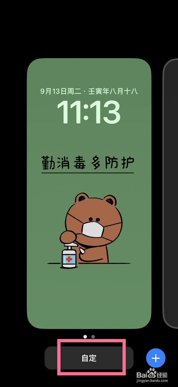 ios16怎么添加锁屏组件