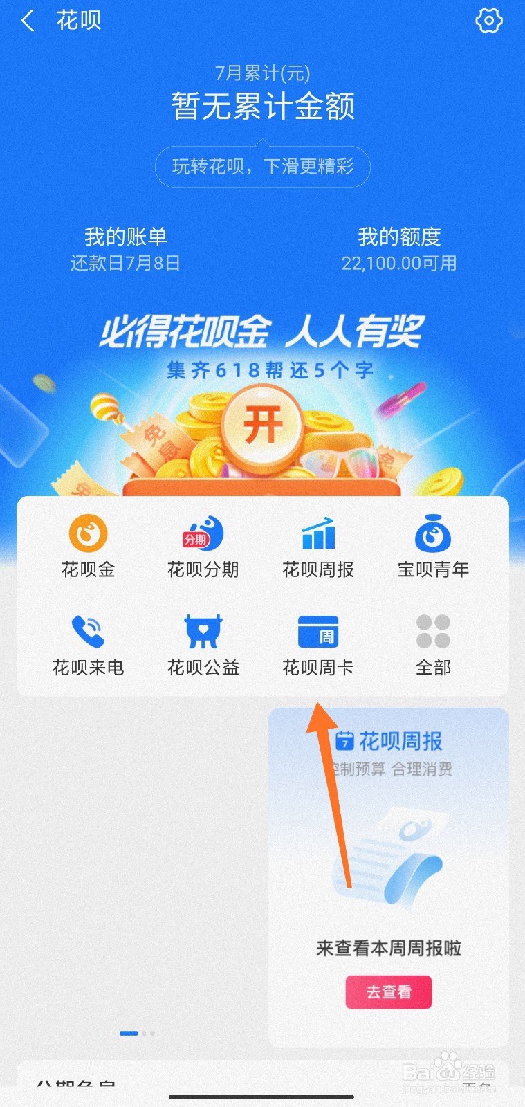 花呗周卡怎么获得
