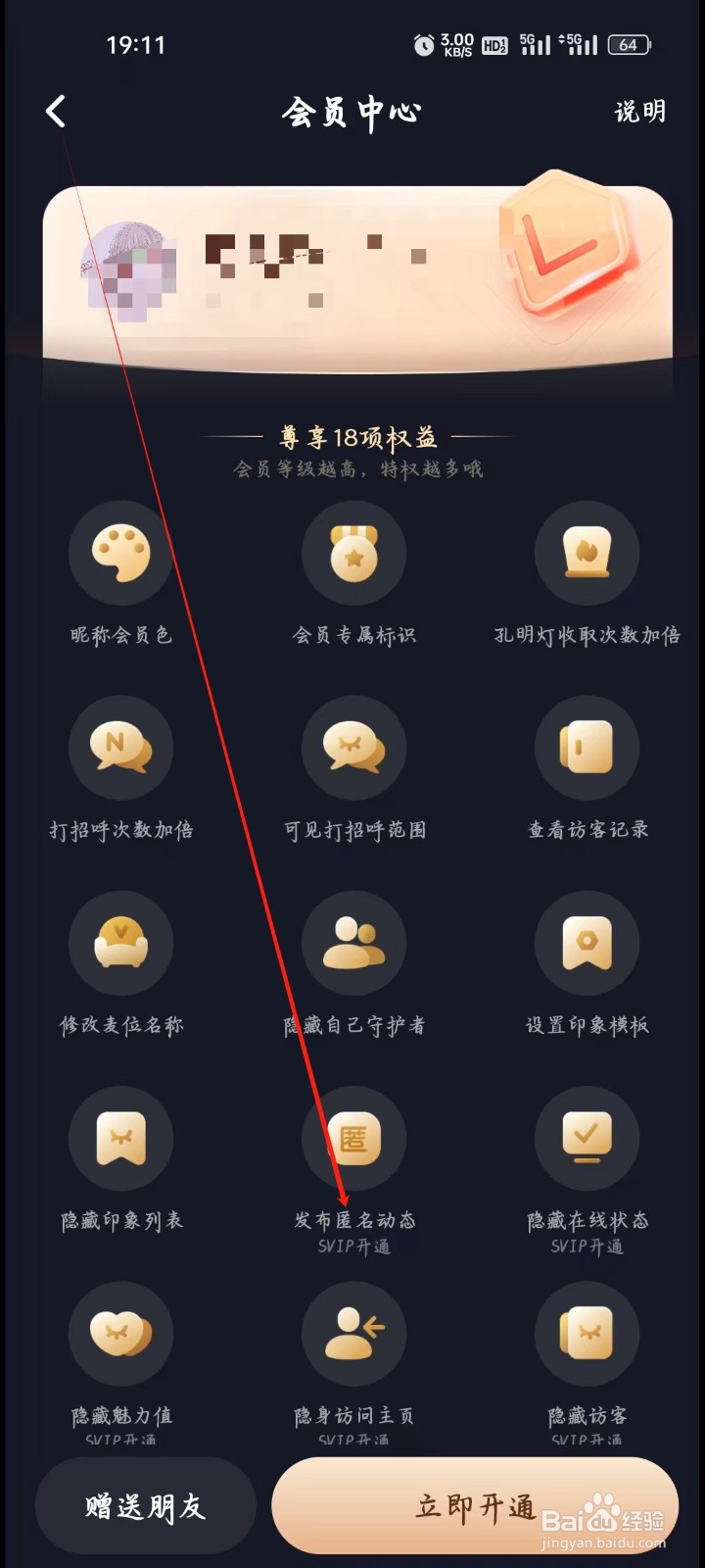 星空之遇如何拥有发布匿名动态