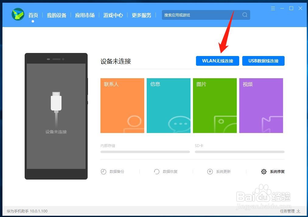 怎么使用华为手机助手备份手机数据