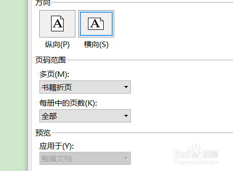 如何快速利用word进行小册子印刷排版 百度经验