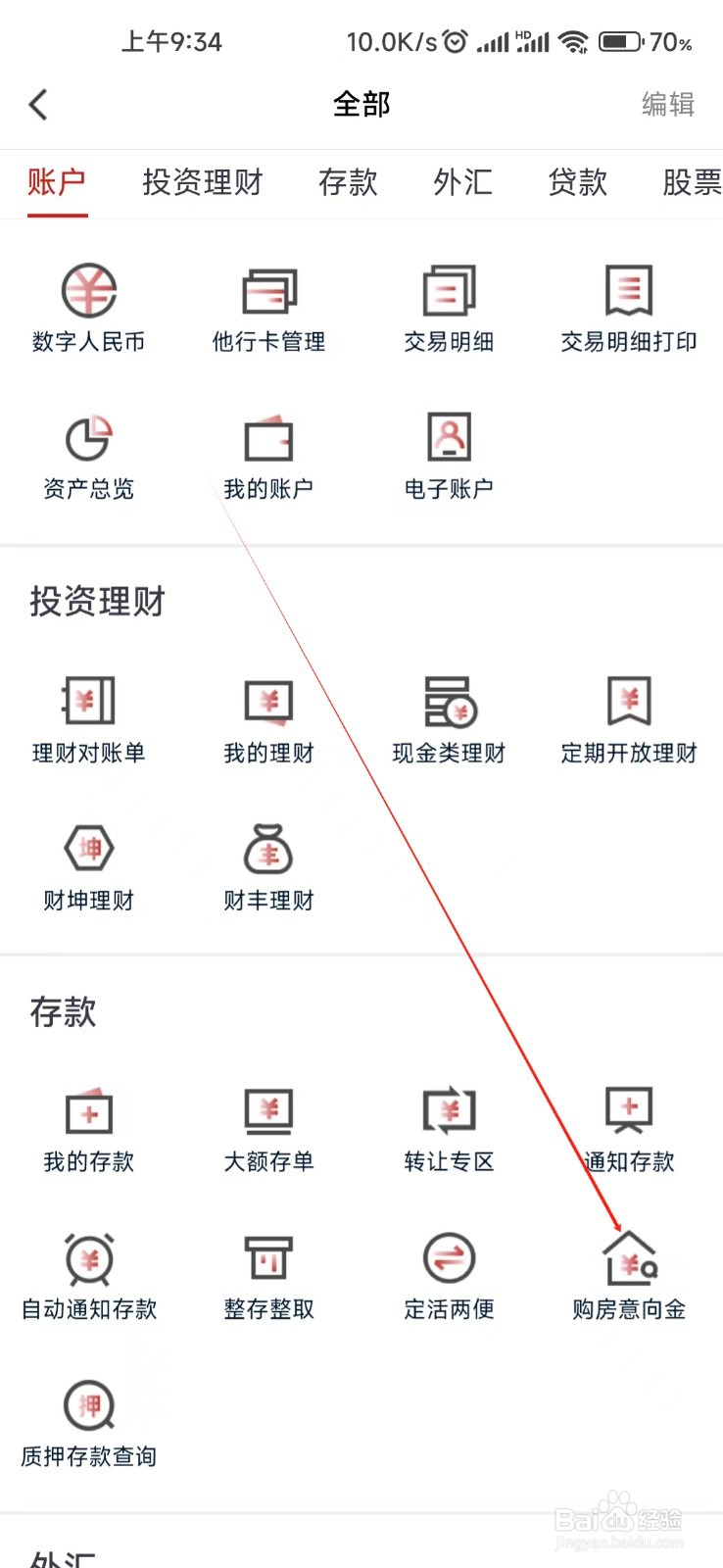 稠州银行怎样找到购房意向金