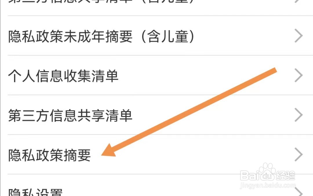 智慧中小学APP如何查看隐私政策摘要