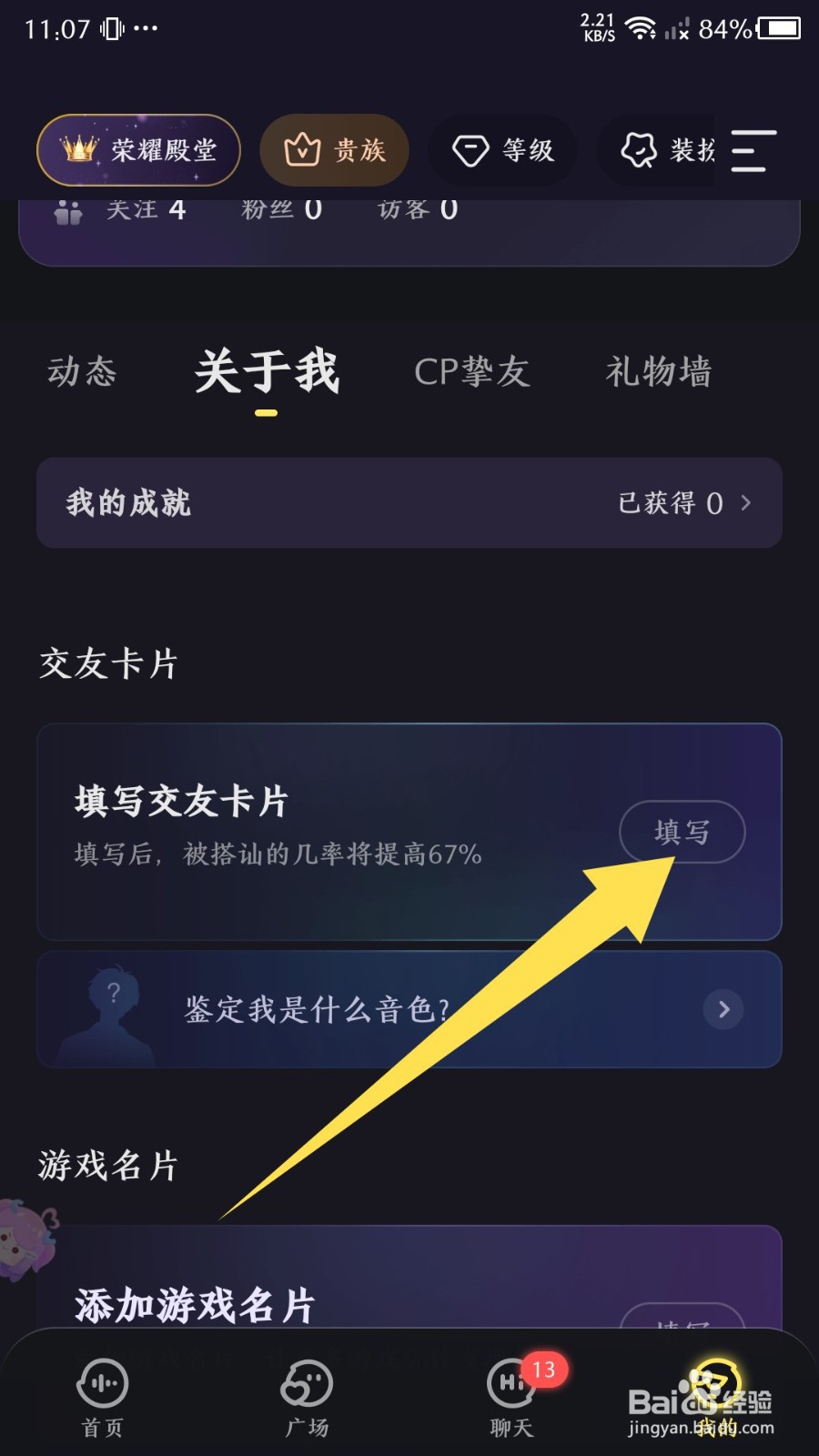 《鱼耳》怎么设置交友卡片