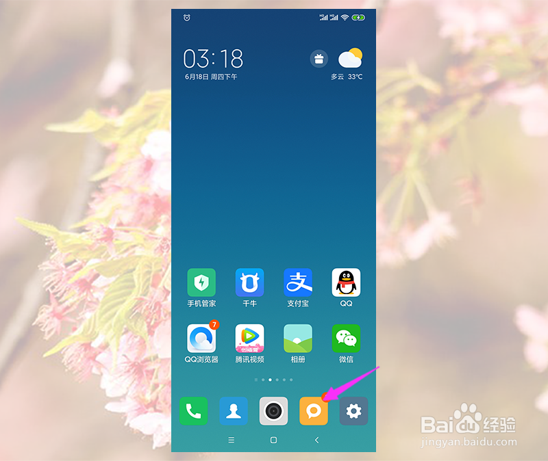 小米手机拦截短信隐藏
